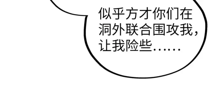 漫画《这一世我要当至尊》第418话 祭台第148张图
