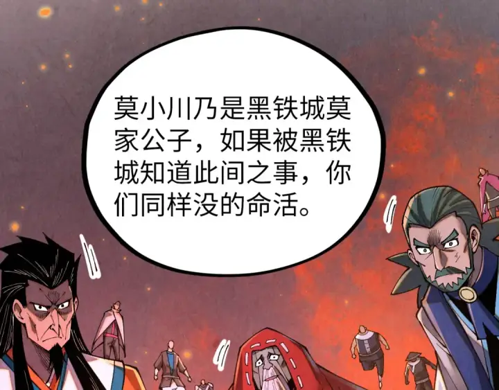 漫画《这一世我要当至尊》第418话 祭台第15张图