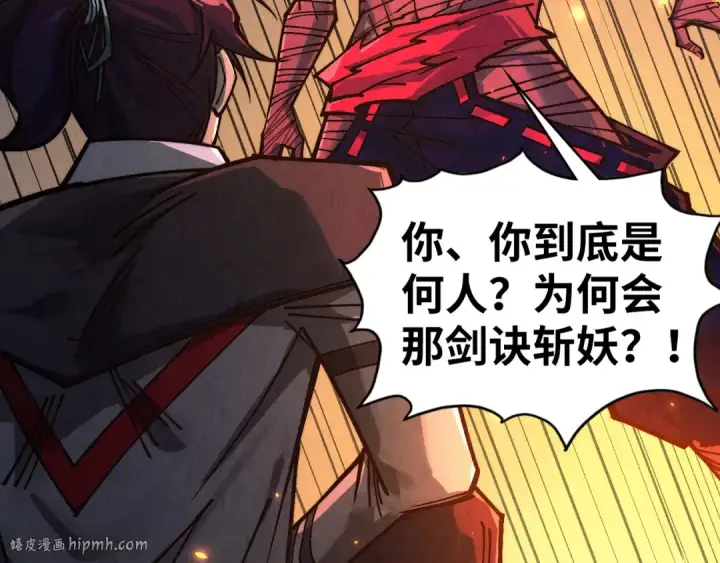 漫画《这一世我要当至尊》第418话 祭台第152张图