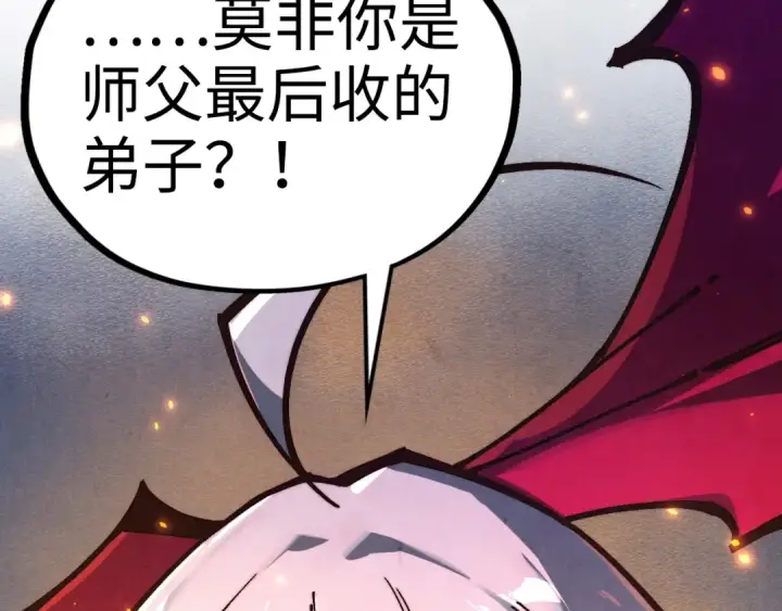 漫画《这一世我要当至尊》第418话 祭台第154张图
