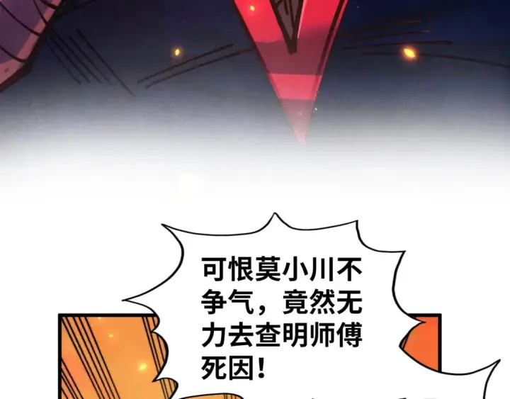 漫画《这一世我要当至尊》第418话 祭台第157张图