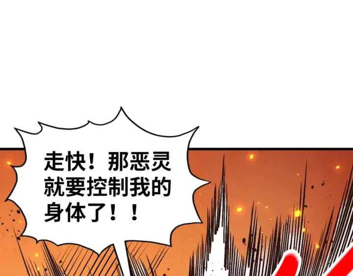 漫画《这一世我要当至尊》第418话 祭台第162张图