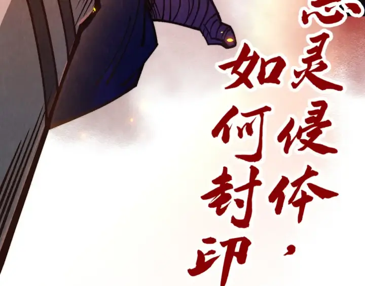 漫画《这一世我要当至尊》第418话 祭台第169张图