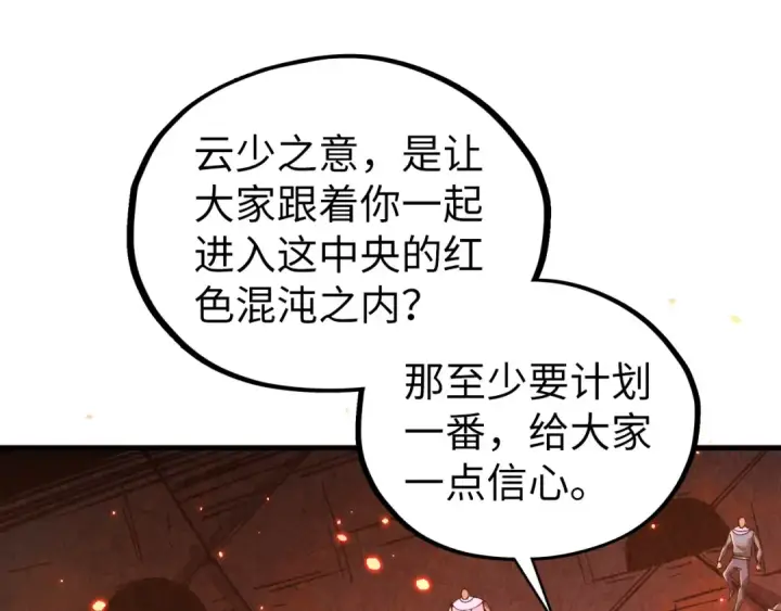 漫画《这一世我要当至尊》第418话 祭台第18张图