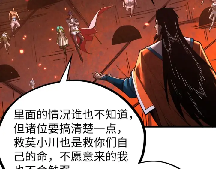 漫画《这一世我要当至尊》第418话 祭台第19张图
