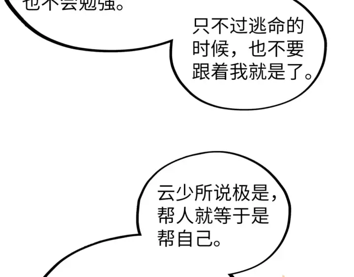 漫画《这一世我要当至尊》第418话 祭台第20张图