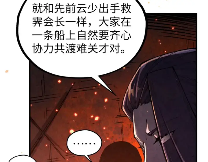 漫画《这一世我要当至尊》第418话 祭台第21张图