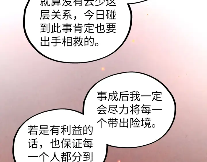 漫画《这一世我要当至尊》第418话 祭台第23张图