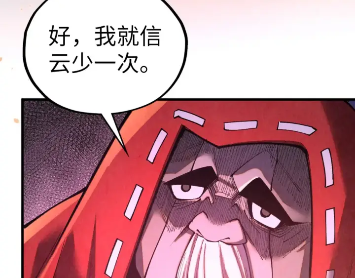 漫画《这一世我要当至尊》第418话 祭台第27张图