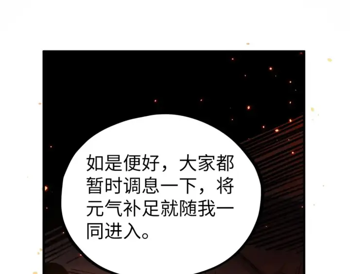 漫画《这一世我要当至尊》第418话 祭台第29张图