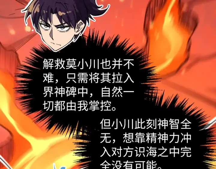 漫画《这一世我要当至尊》第418话 祭台第35张图