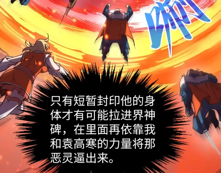 漫画《这一世我要当至尊》第418话 祭台第37张图
