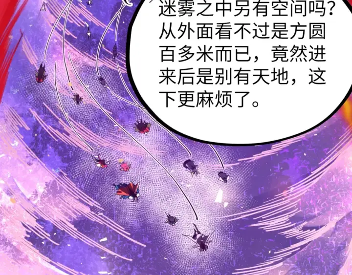 漫画《这一世我要当至尊》第418话 祭台第43张图