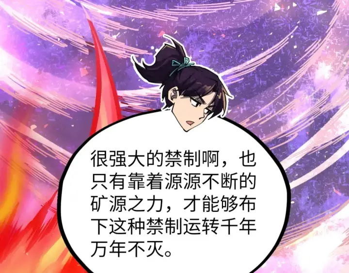 漫画《这一世我要当至尊》第418话 祭台第44张图