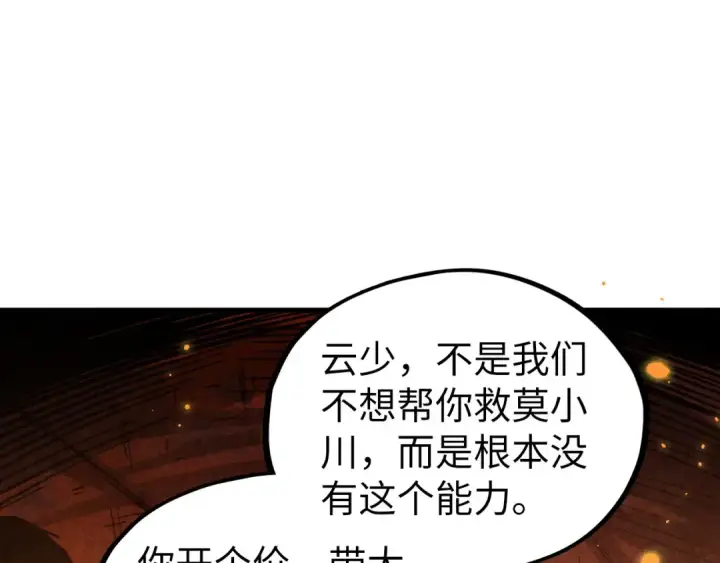漫画《这一世我要当至尊》第418话 祭台第5张图