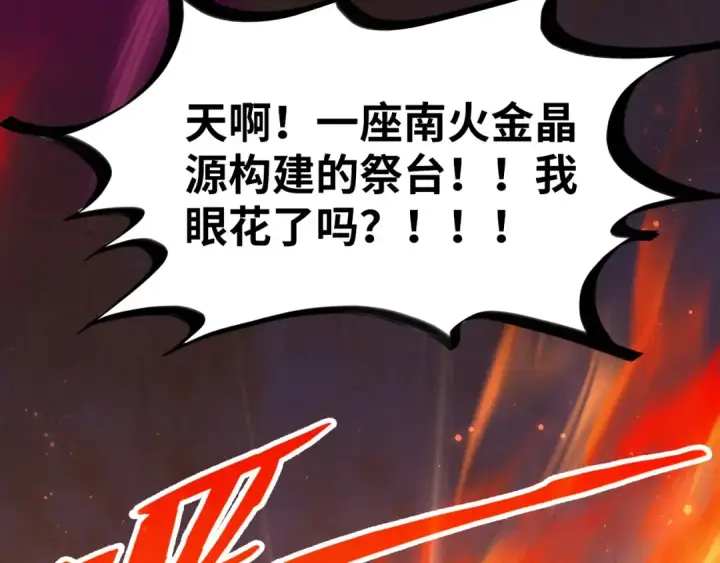 漫画《这一世我要当至尊》第418话 祭台第57张图