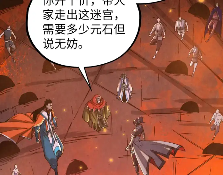 漫画《这一世我要当至尊》第418话 祭台第6张图