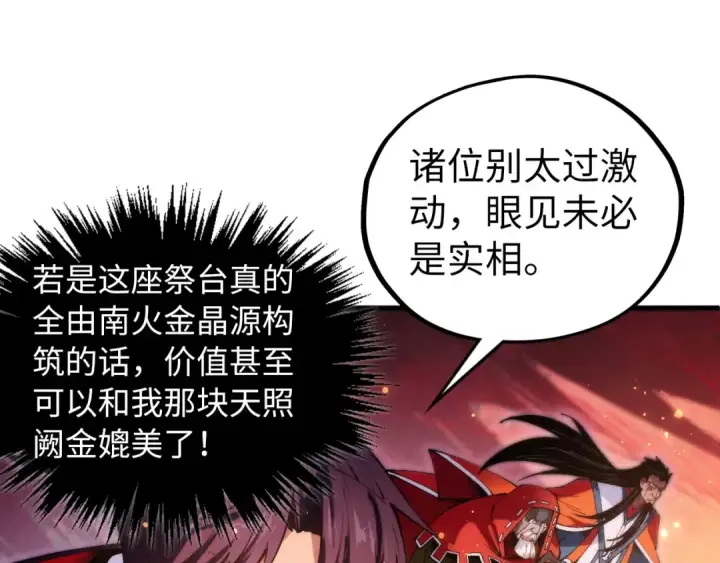 漫画《这一世我要当至尊》第418话 祭台第61张图