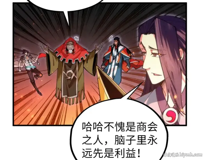 漫画《这一世我要当至尊》第418话 祭台第64张图
