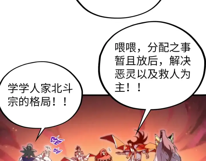 漫画《这一世我要当至尊》第418话 祭台第65张图