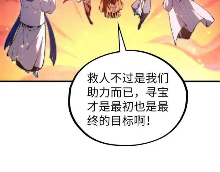 漫画《这一世我要当至尊》第418话 祭台第66张图