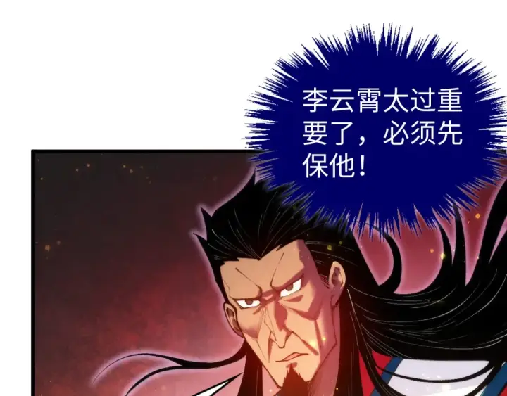 漫画《这一世我要当至尊》第418话 祭台第67张图