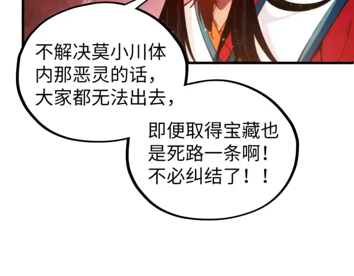 漫画《这一世我要当至尊》第418话 祭台第68张图
