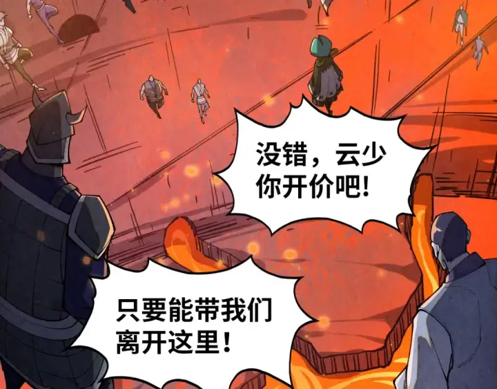 漫画《这一世我要当至尊》第418话 祭台第7张图