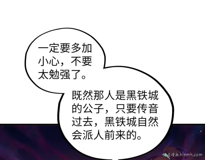 漫画《这一世我要当至尊》第418话 祭台第72张图
