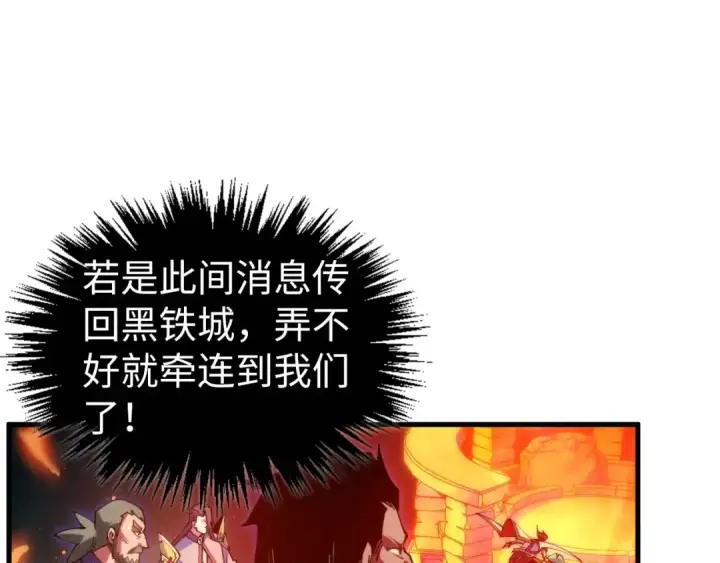漫画《这一世我要当至尊》第418话 祭台第74张图