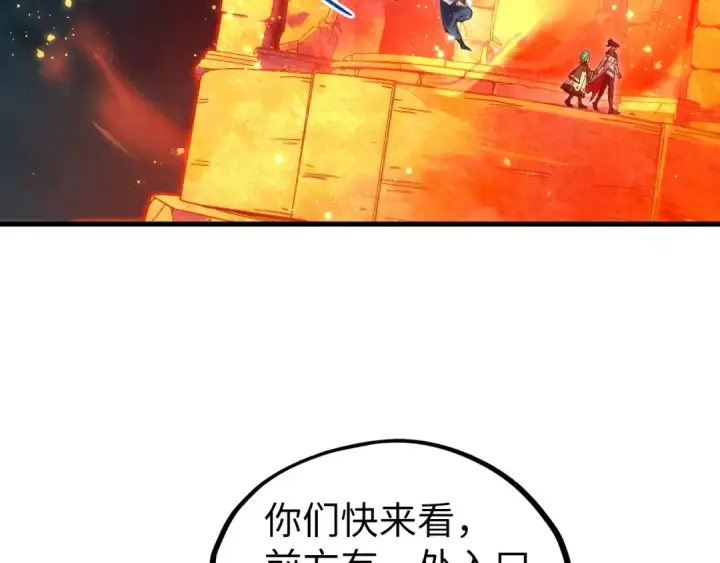 漫画《这一世我要当至尊》第418话 祭台第77张图