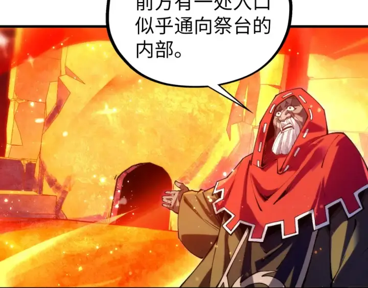 漫画《这一世我要当至尊》第418话 祭台第78张图