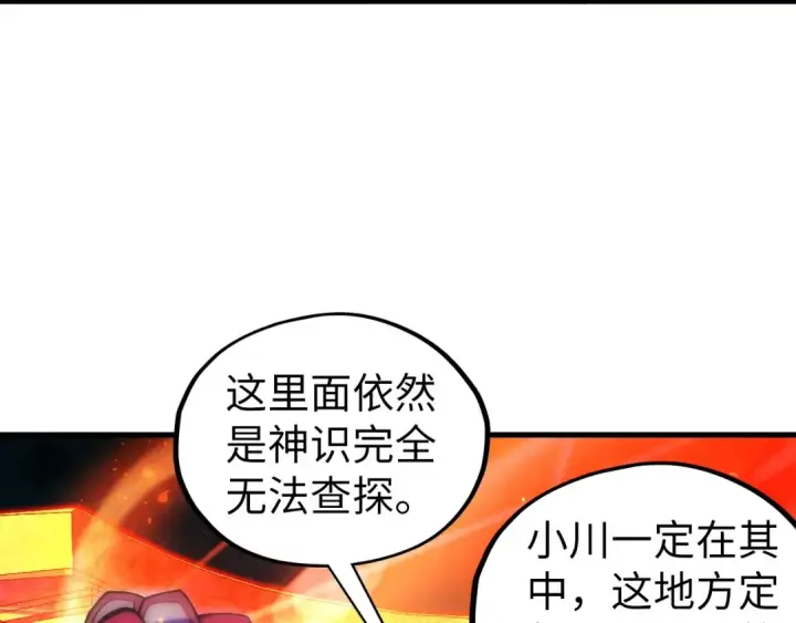 漫画《这一世我要当至尊》第418话 祭台第79张图