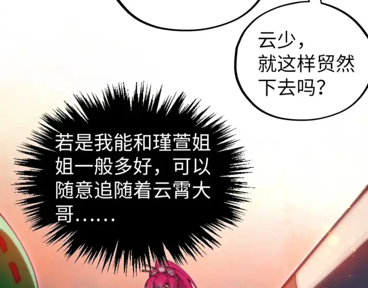漫画《这一世我要当至尊》第418话 祭台第81张图