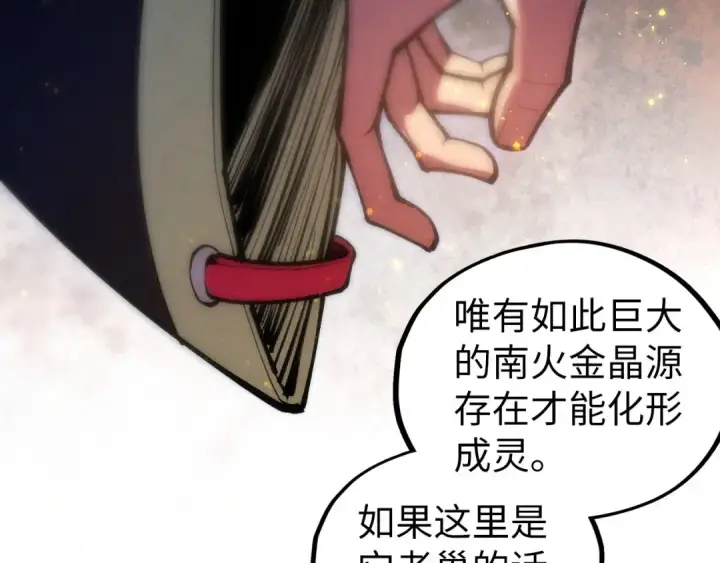 漫画《这一世我要当至尊》第418话 祭台第83张图