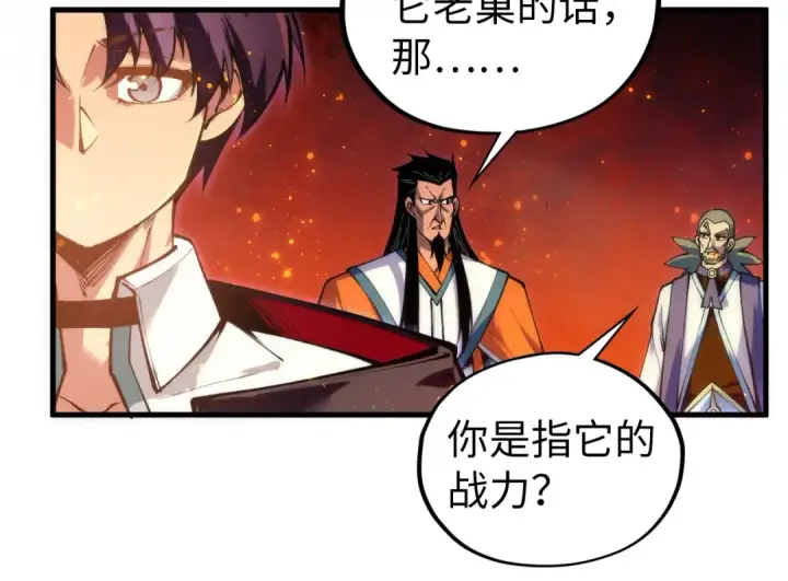 漫画《这一世我要当至尊》第418话 祭台第84张图
