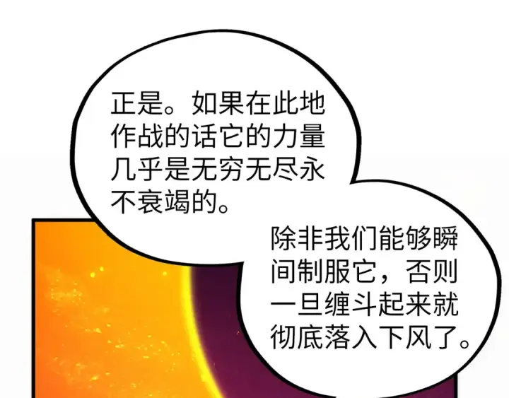 漫画《这一世我要当至尊》第418话 祭台第85张图