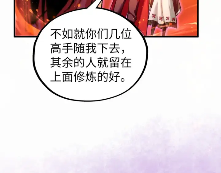 漫画《这一世我要当至尊》第418话 祭台第87张图