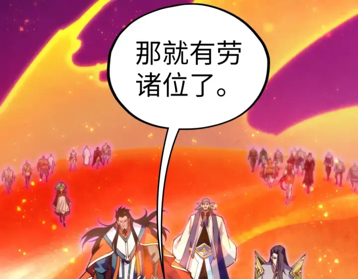漫画《这一世我要当至尊》第418话 祭台第90张图