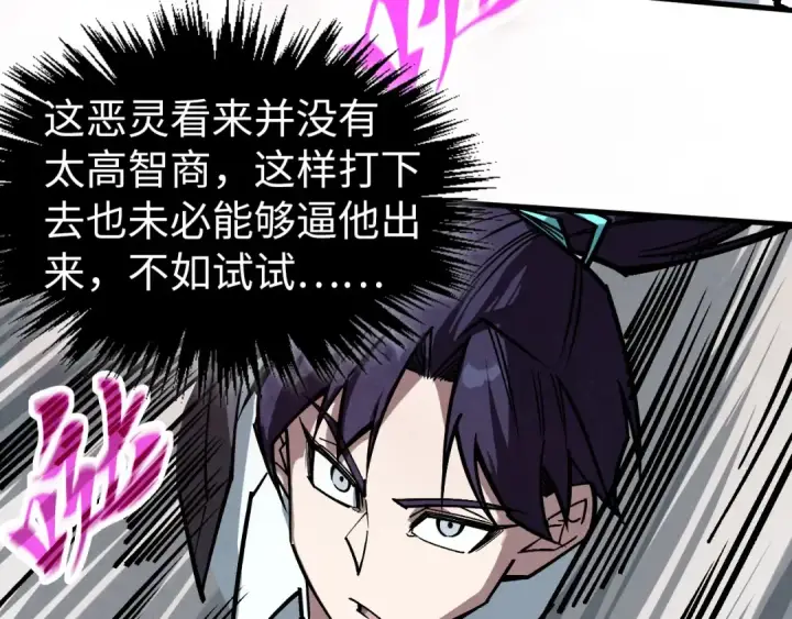 漫画《这一世我要当至尊》第419话 封印恶灵第100张图