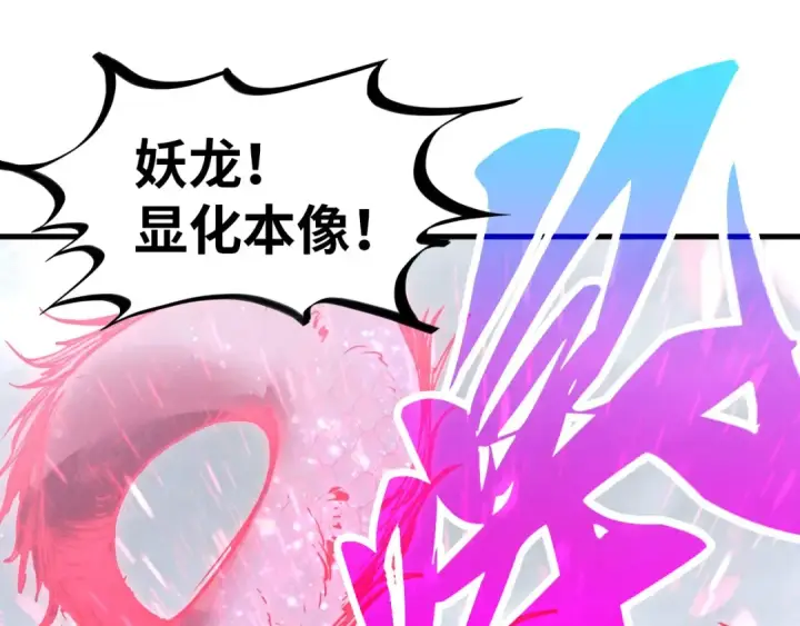 漫画《这一世我要当至尊》第419话 封印恶灵第102张图