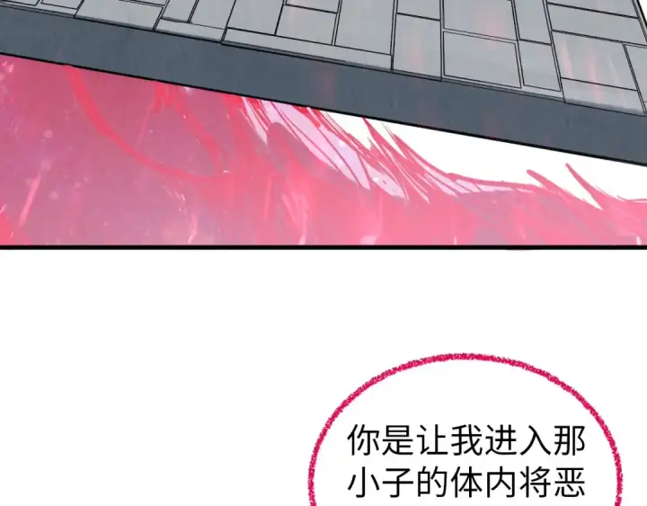 漫画《这一世我要当至尊》第419话 封印恶灵第105张图