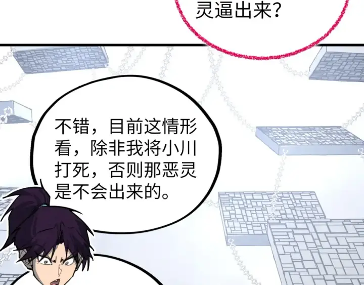 漫画《这一世我要当至尊》第419话 封印恶灵第106张图