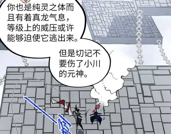 漫画《这一世我要当至尊》第419话 封印恶灵第107张图