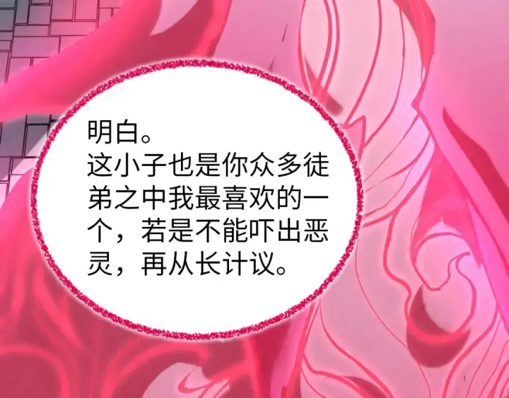 漫画《这一世我要当至尊》第419话 封印恶灵第109张图