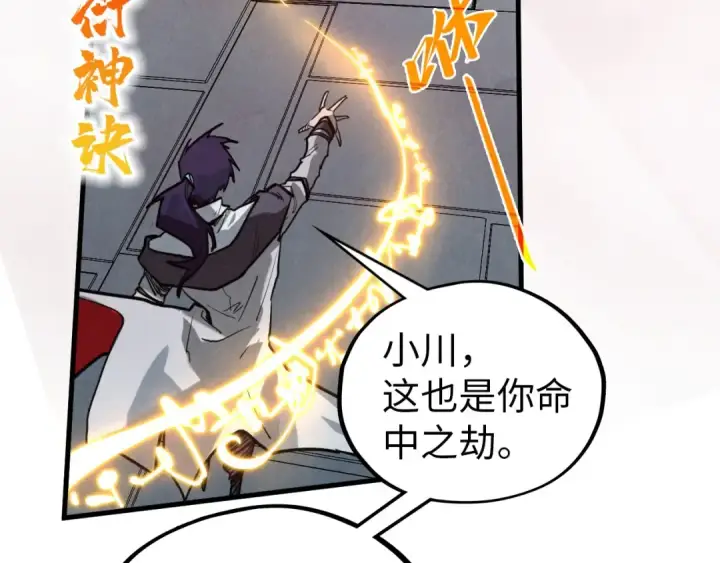 漫画《这一世我要当至尊》第419话 封印恶灵第115张图