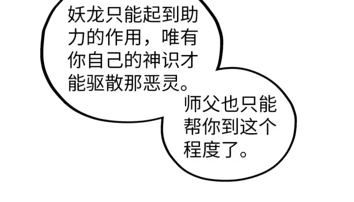 漫画《这一世我要当至尊》第419话 封印恶灵第116张图