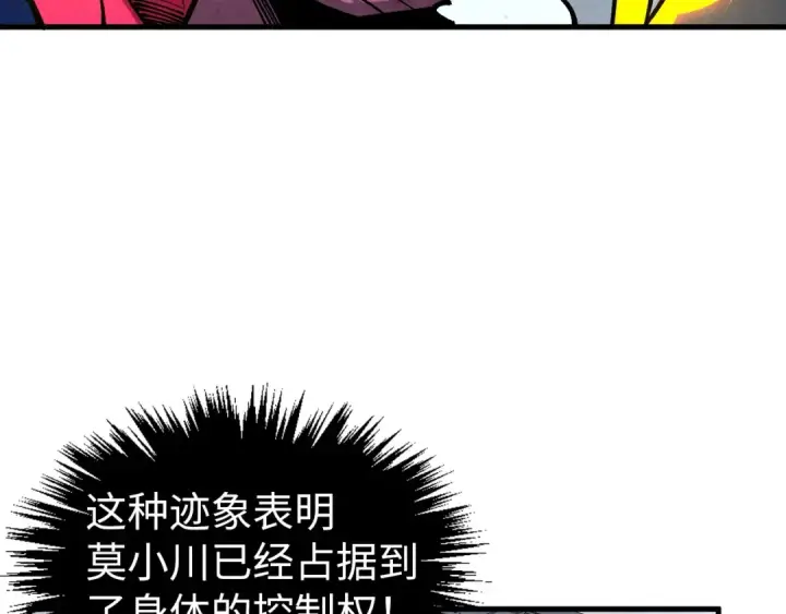 漫画《这一世我要当至尊》第419话 封印恶灵第118张图