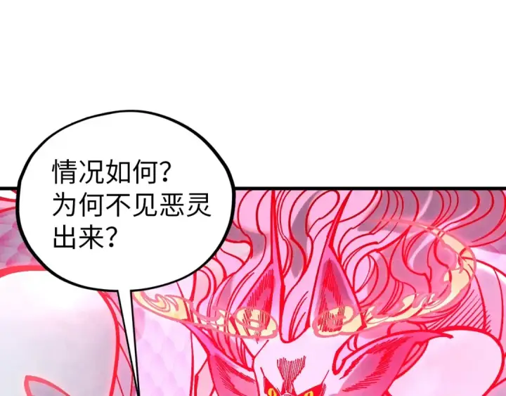 漫画《这一世我要当至尊》第419话 封印恶灵第121张图