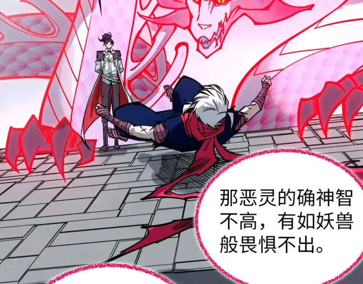 漫画《这一世我要当至尊》第419话 封印恶灵第122张图